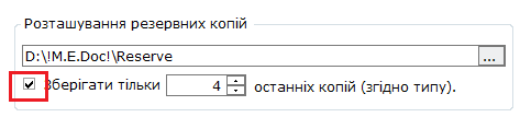 НАЛАШТУВАННЯ РЕЗЕРВНОЇ КОПІЇ ТА ПЛАНУВАЛЬНИК ЗАВДАНЬ В M.E.Doc.