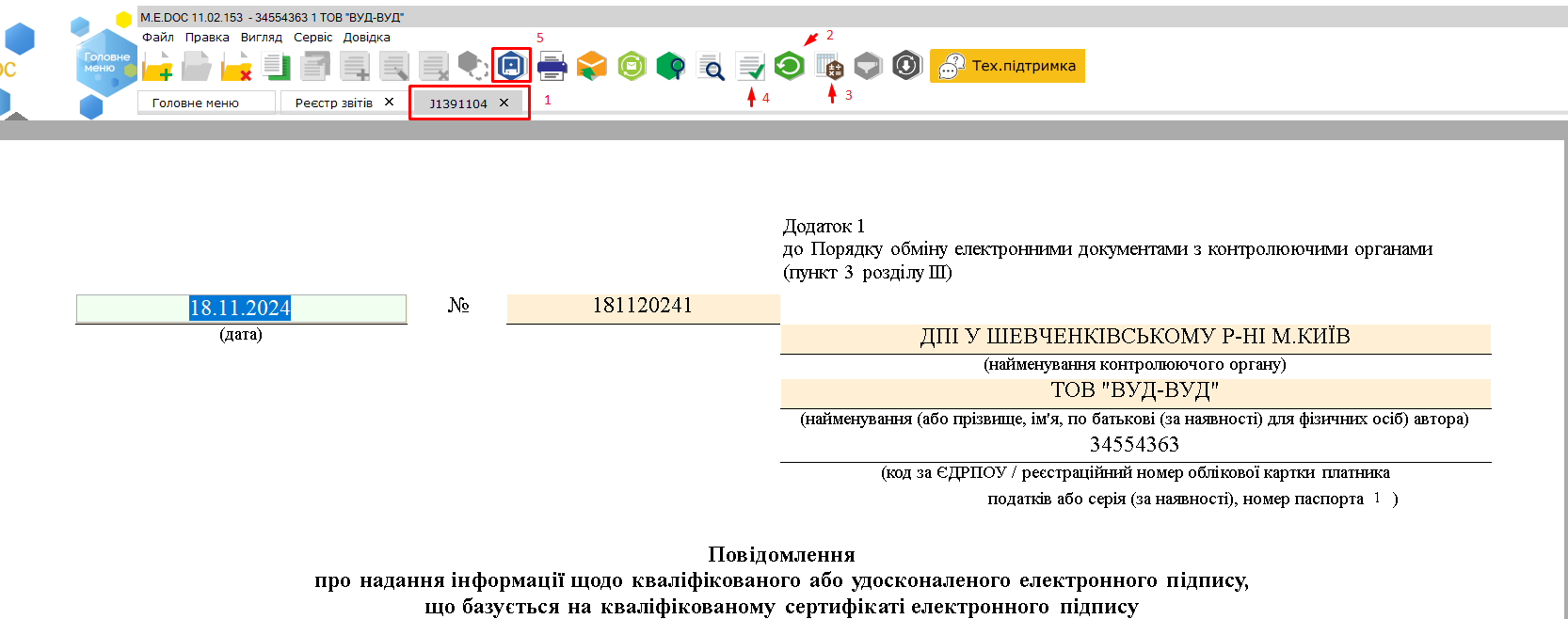 ЯК СТВОРИТИ ЗВІТ В ПРОГРАМІ M.E.DOC