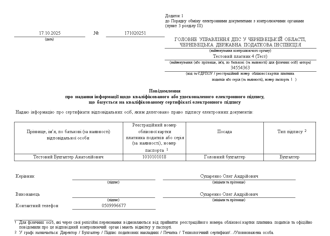 Як зареєструвати ключ бухгалтера в ДПС?