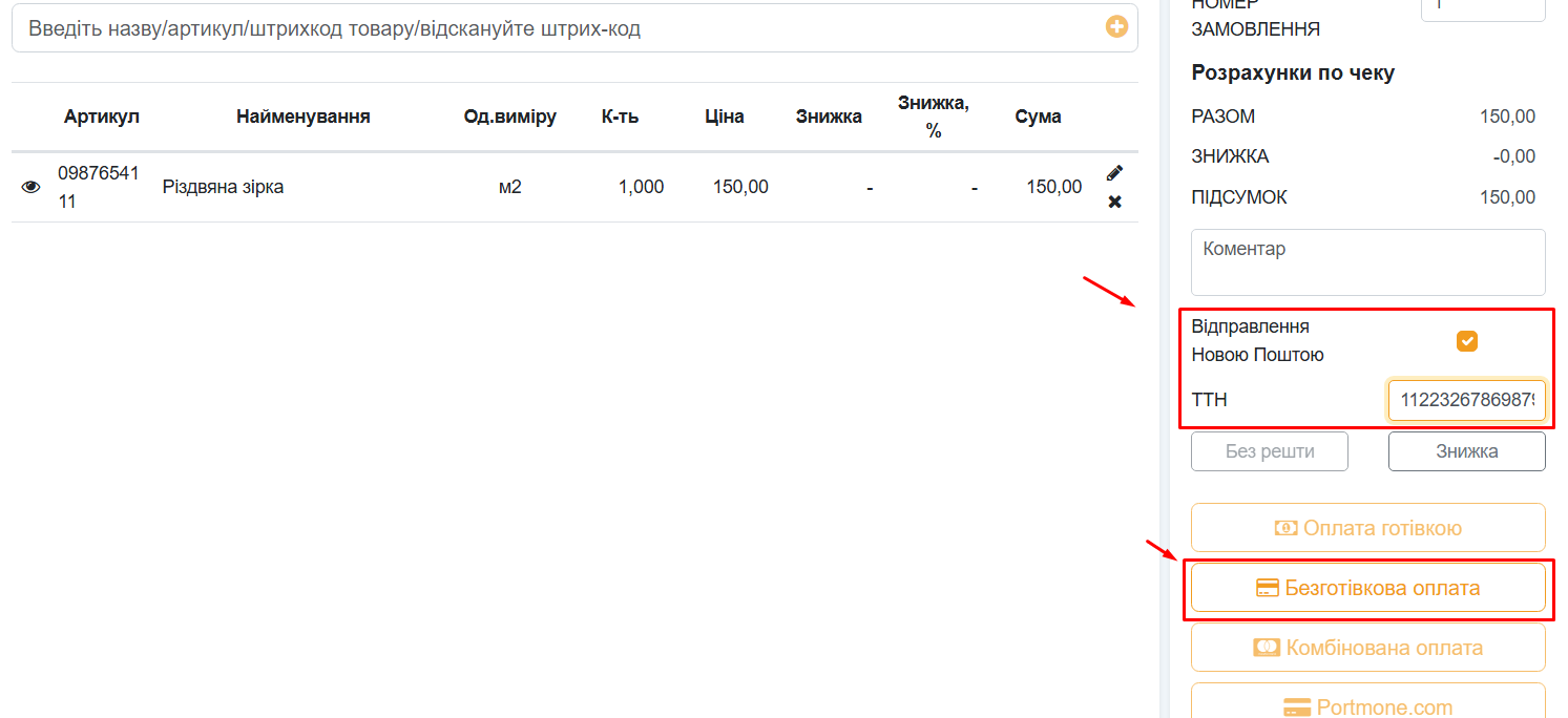 🚀 Нові можливості в ПРРО СОТА Каса: відстеження Нової Пошти та повна післяплата