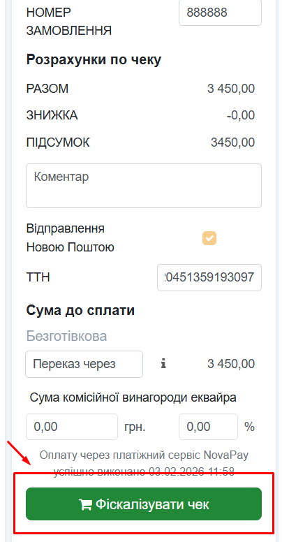 🚀 Нові можливості в ПРРО СОТА Каса: відстеження Нової Пошти та повна післяплата