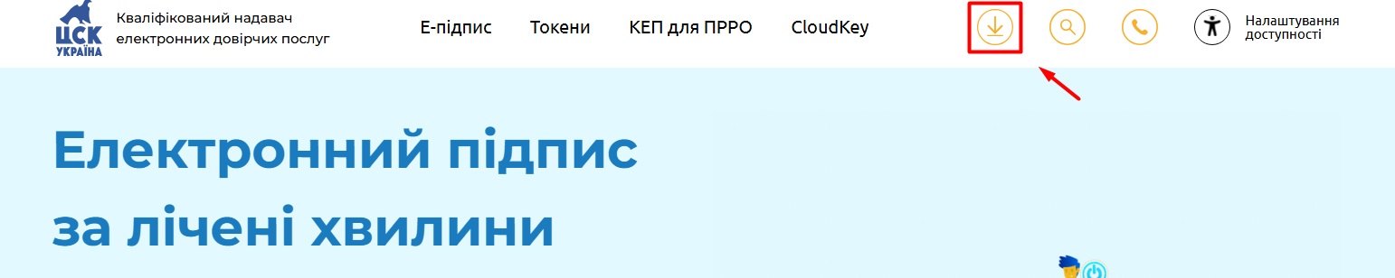 Як завантажити власний сертифікат ключа АЦСК Україна?