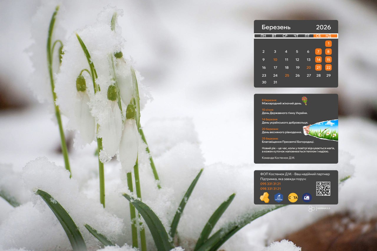 Зустрічайте весну яскраво! Березневі шпалери для вашого робочого столу!