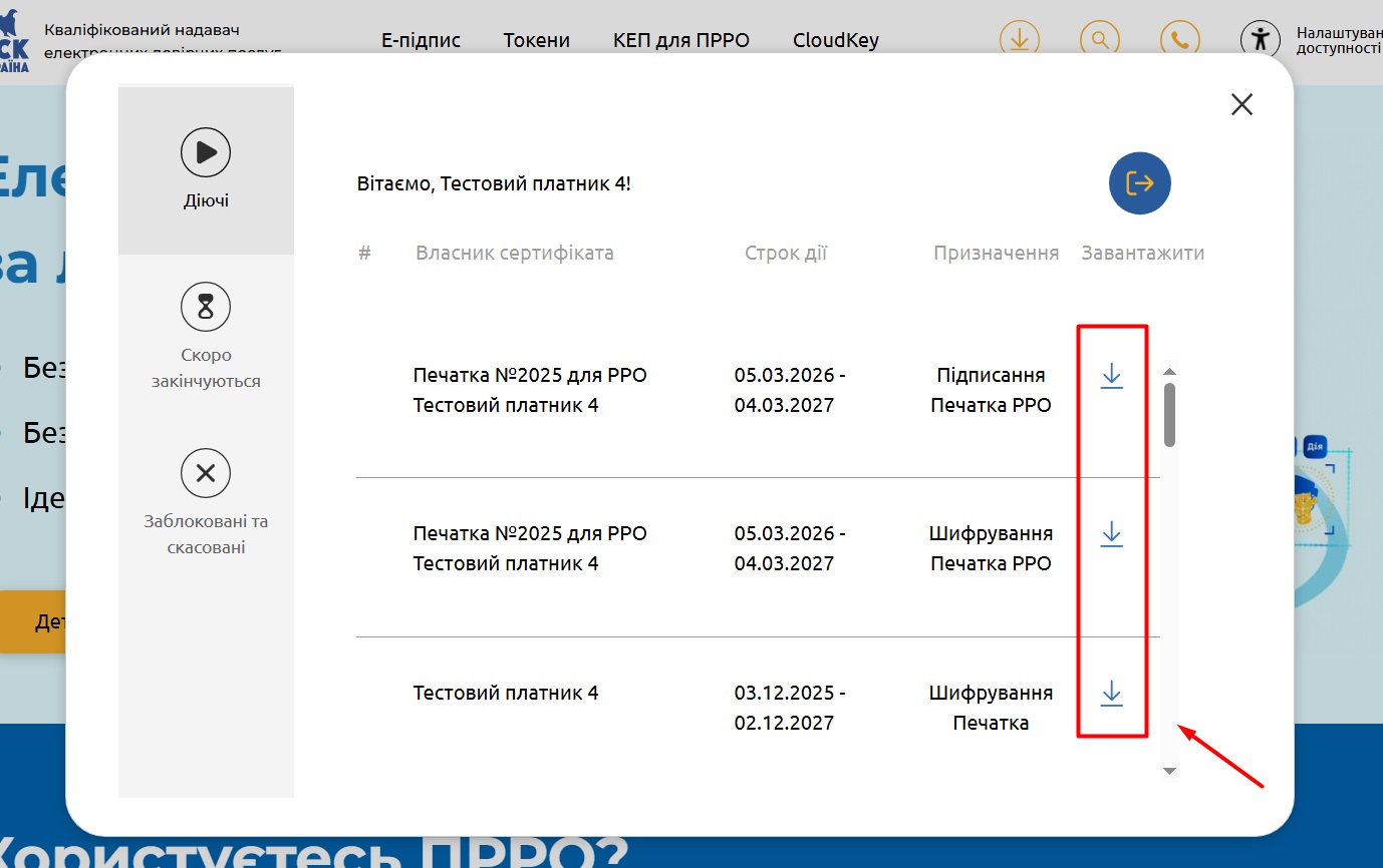 Як завантажити власний сертифікат ключа АЦСК Україна?