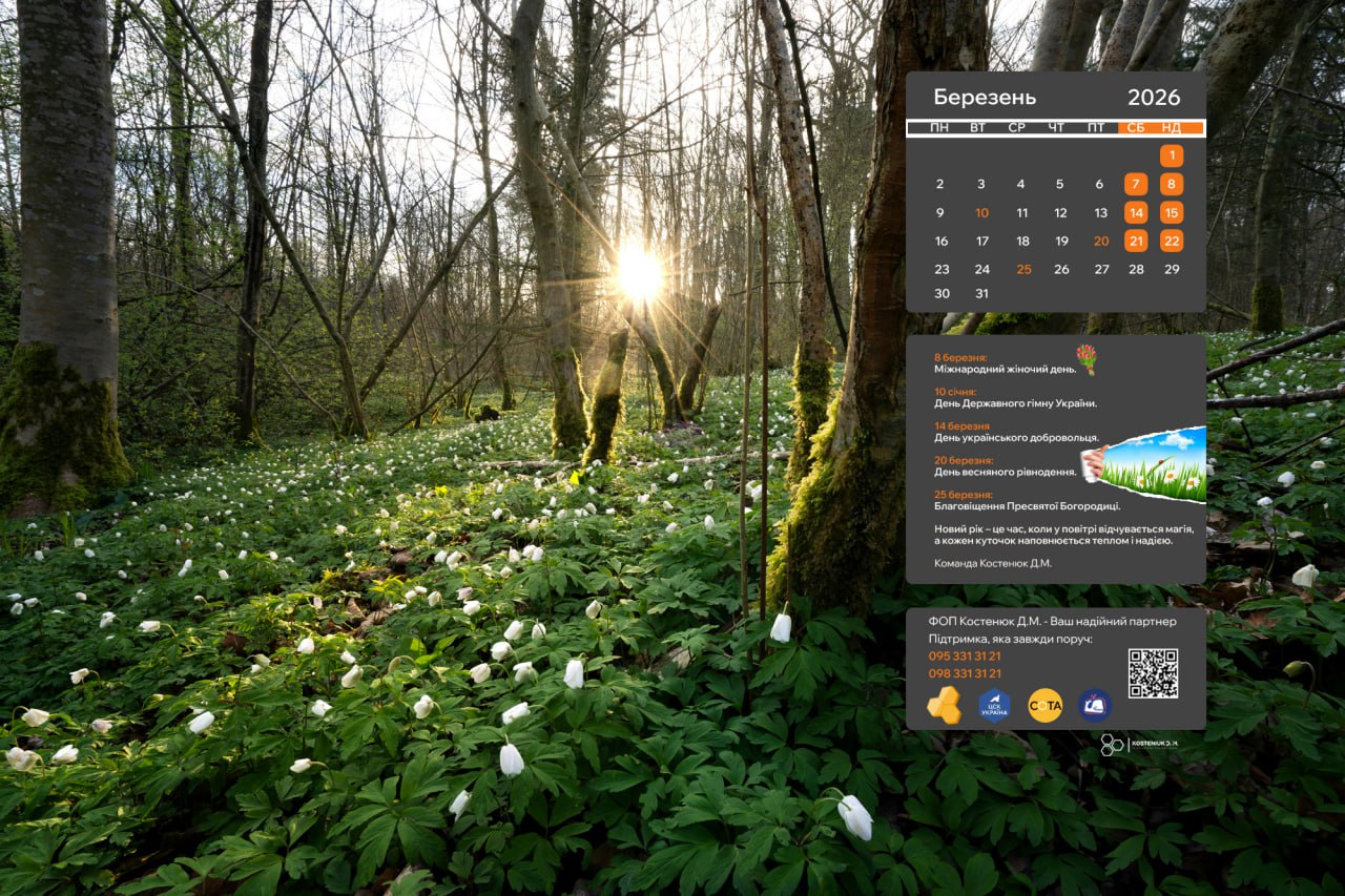 Зустрічайте весну яскраво! Березневі шпалери для вашого робочого столу!