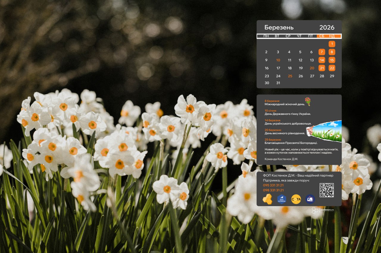 Зустрічайте весну яскраво! Березневі шпалери для вашого робочого столу!
