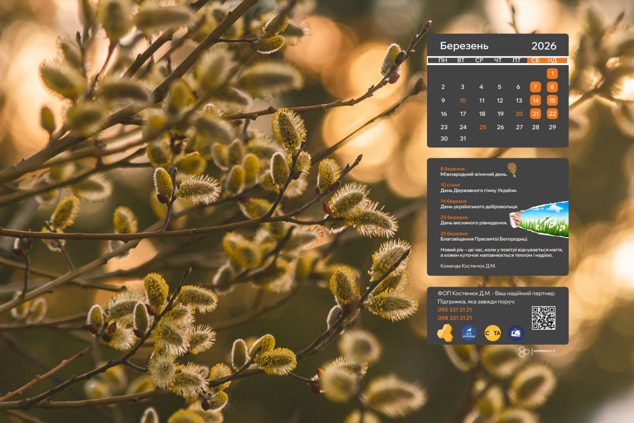 Зустрічайте весну яскраво! Березневі шпалери для вашого робочого столу!