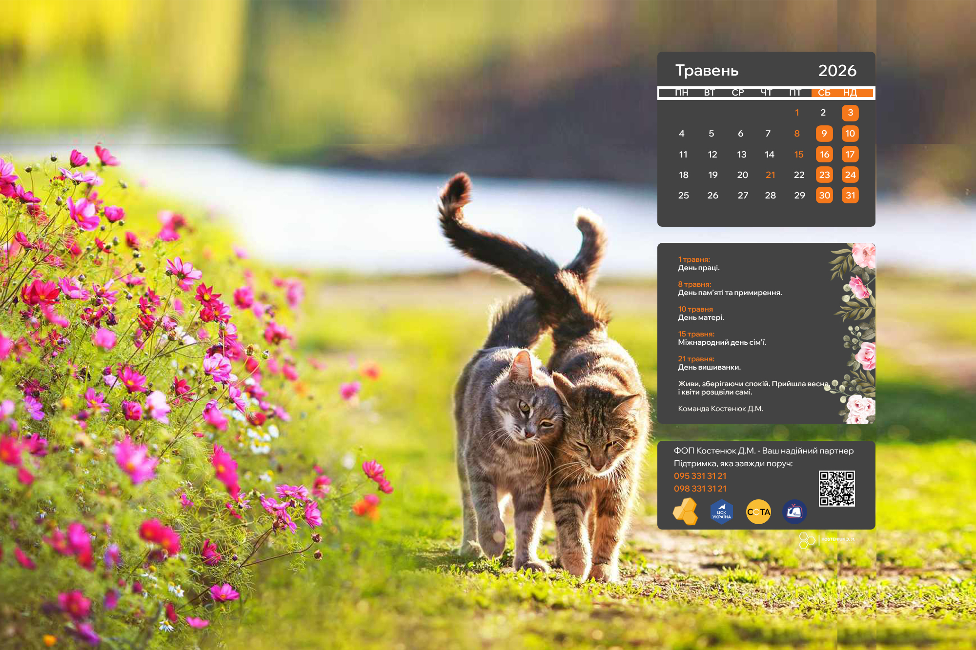 Травневий настрій на вашому екрані!