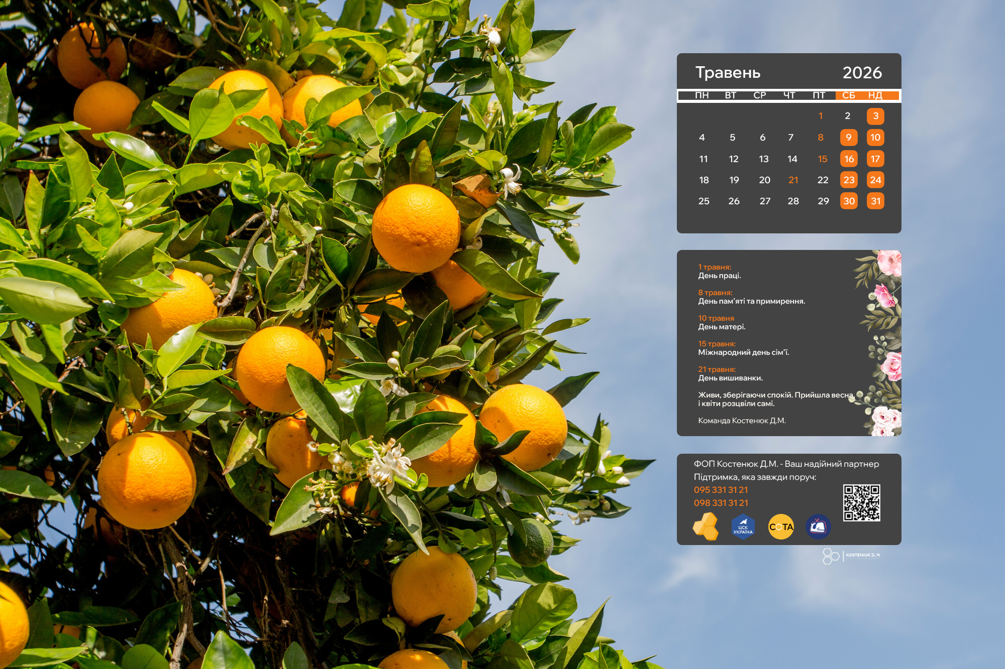 Травневий настрій на вашому екрані!