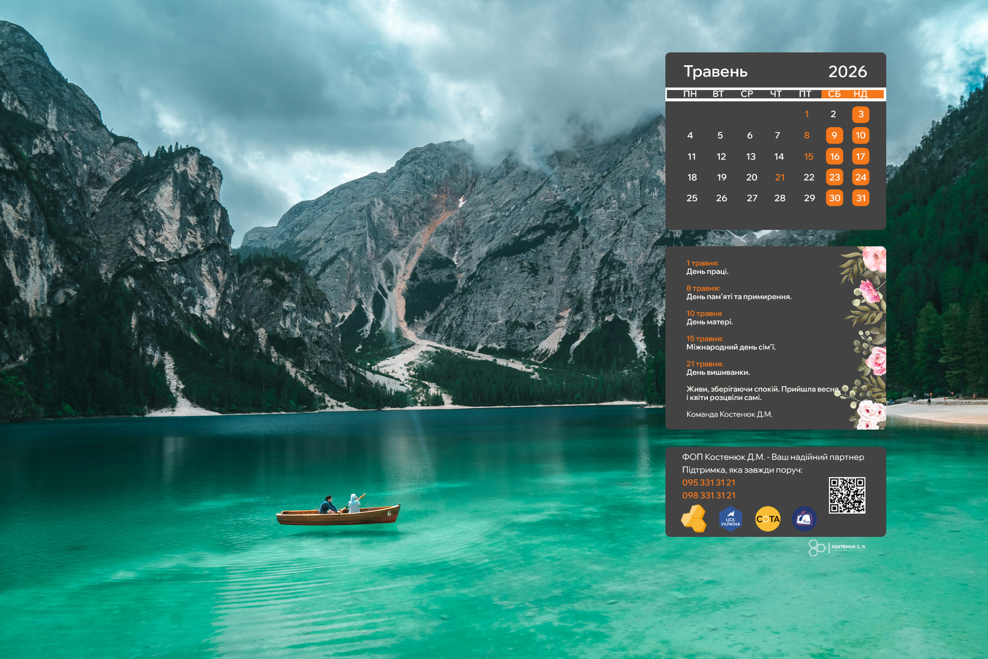 Травневий настрій на вашому екрані!
