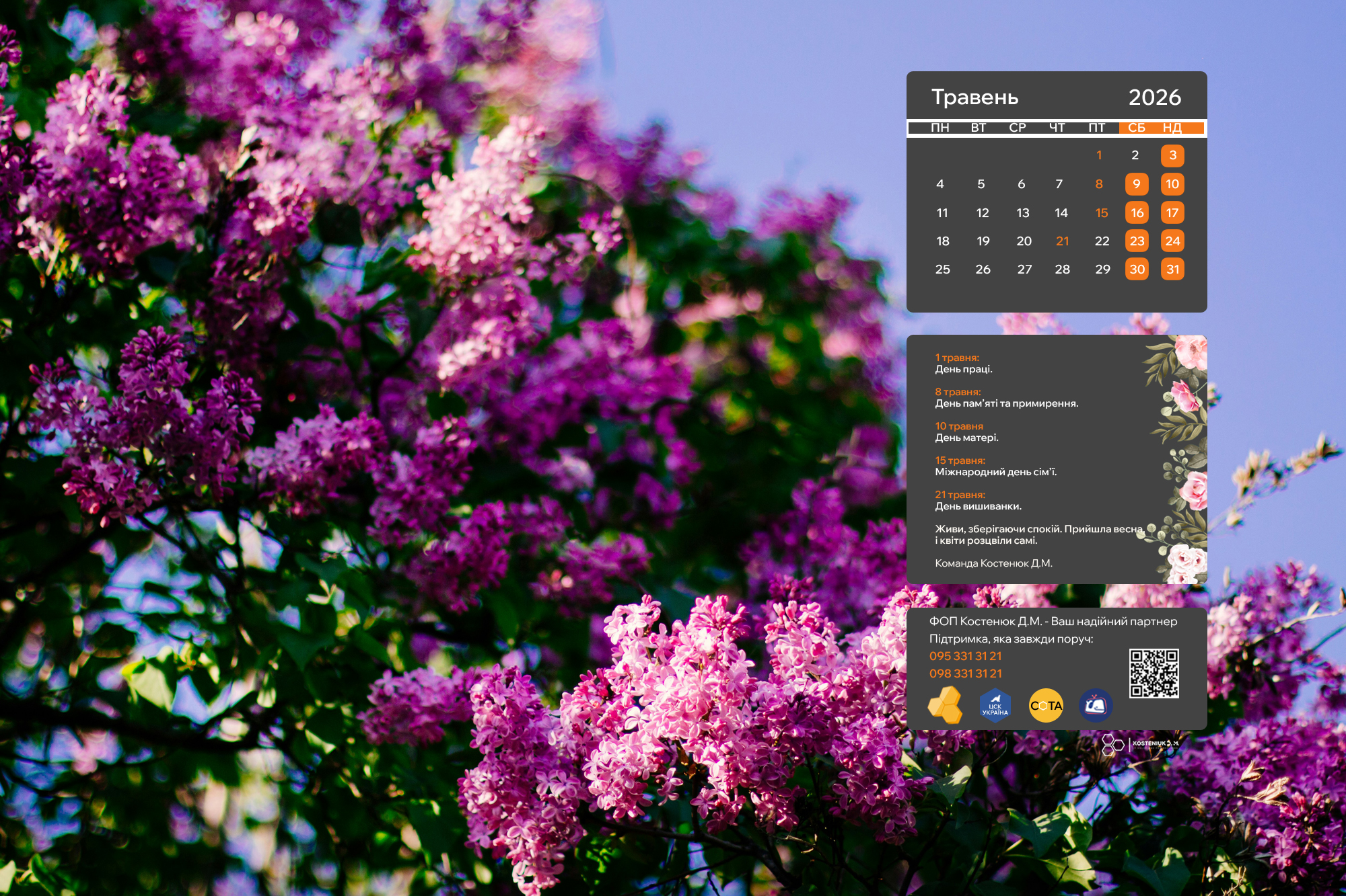 Травневий настрій на вашому екрані!
