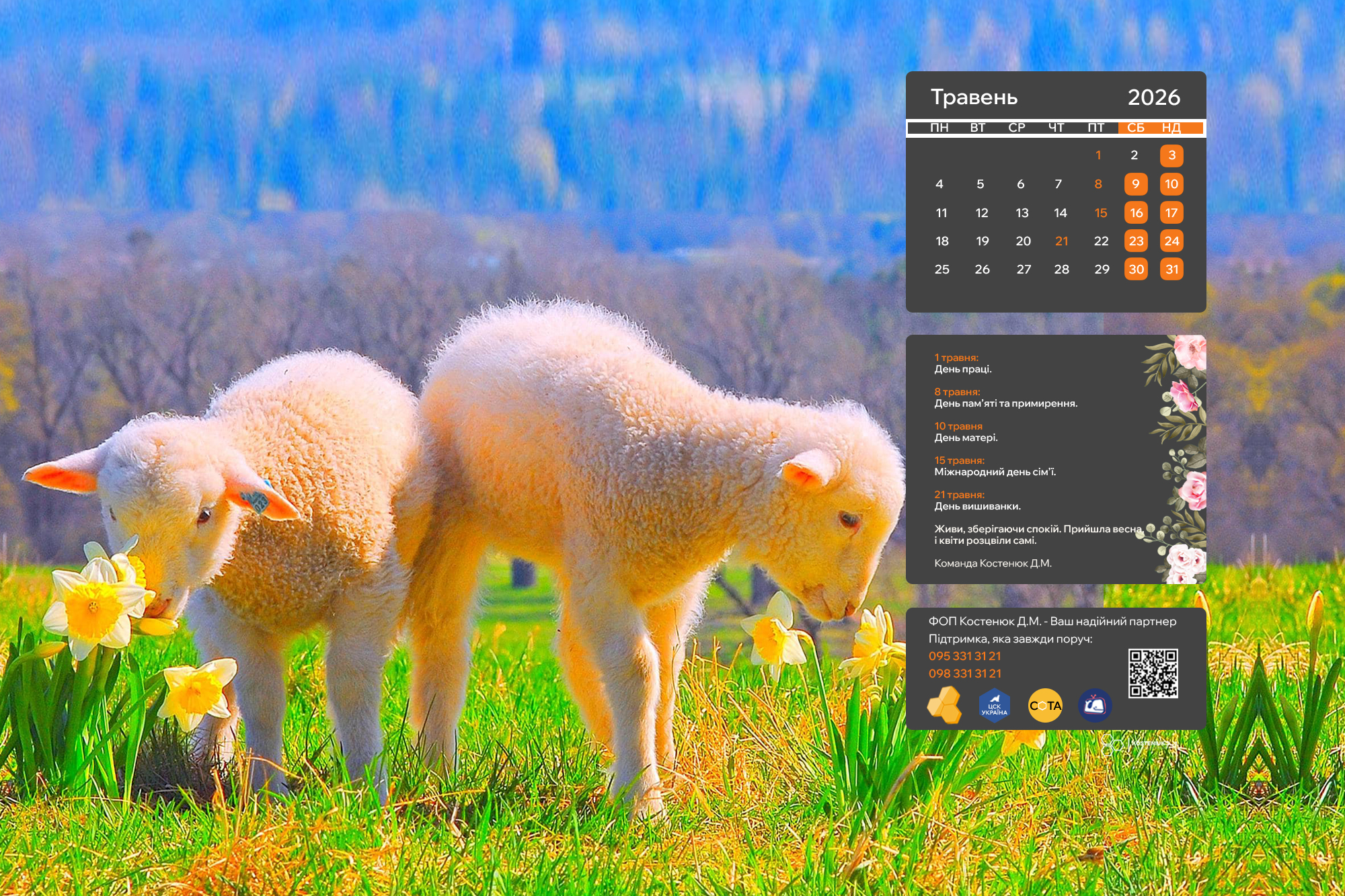 Травневий настрій на вашому екрані!
