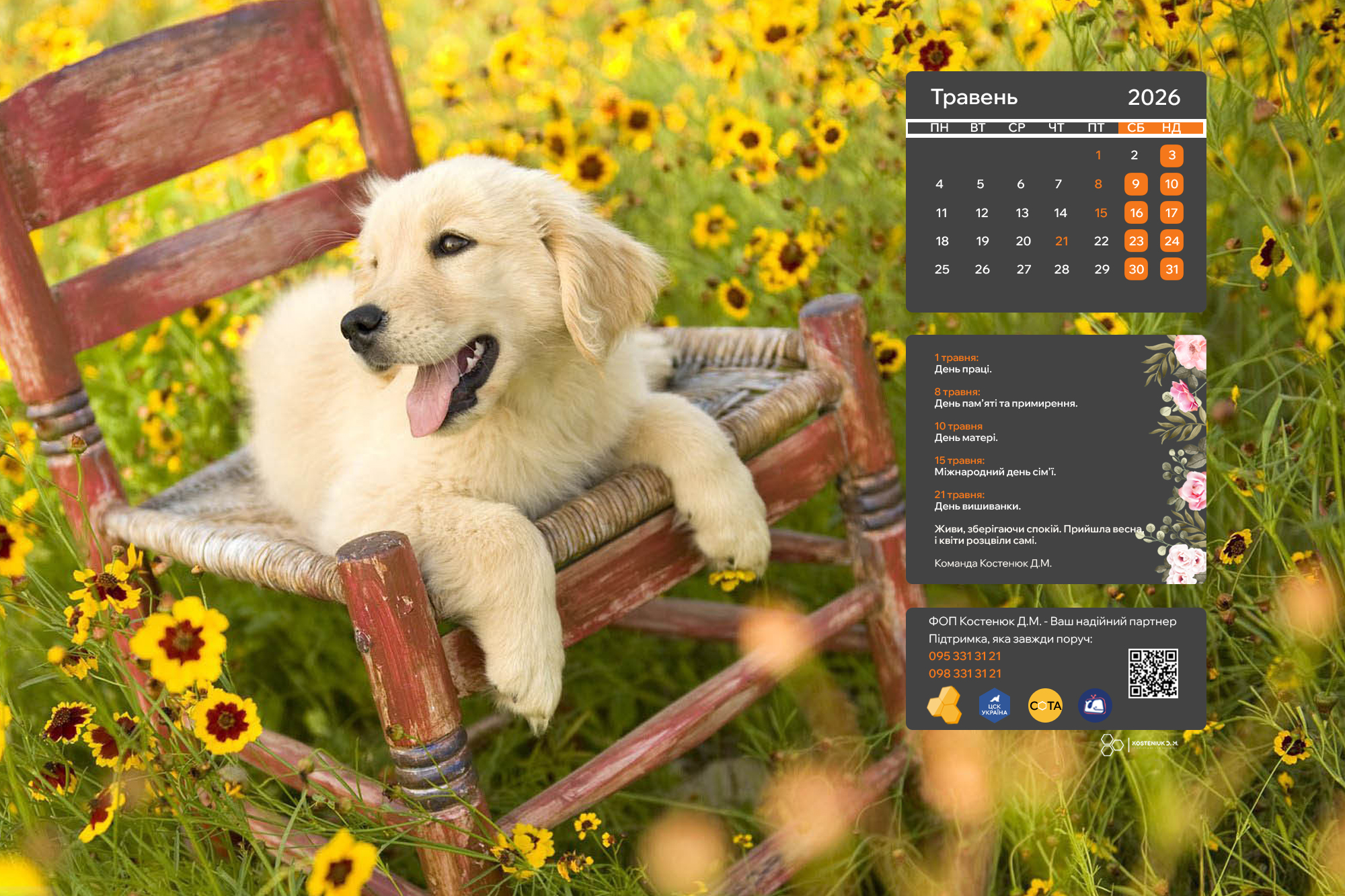 Травневий настрій на вашому екрані!