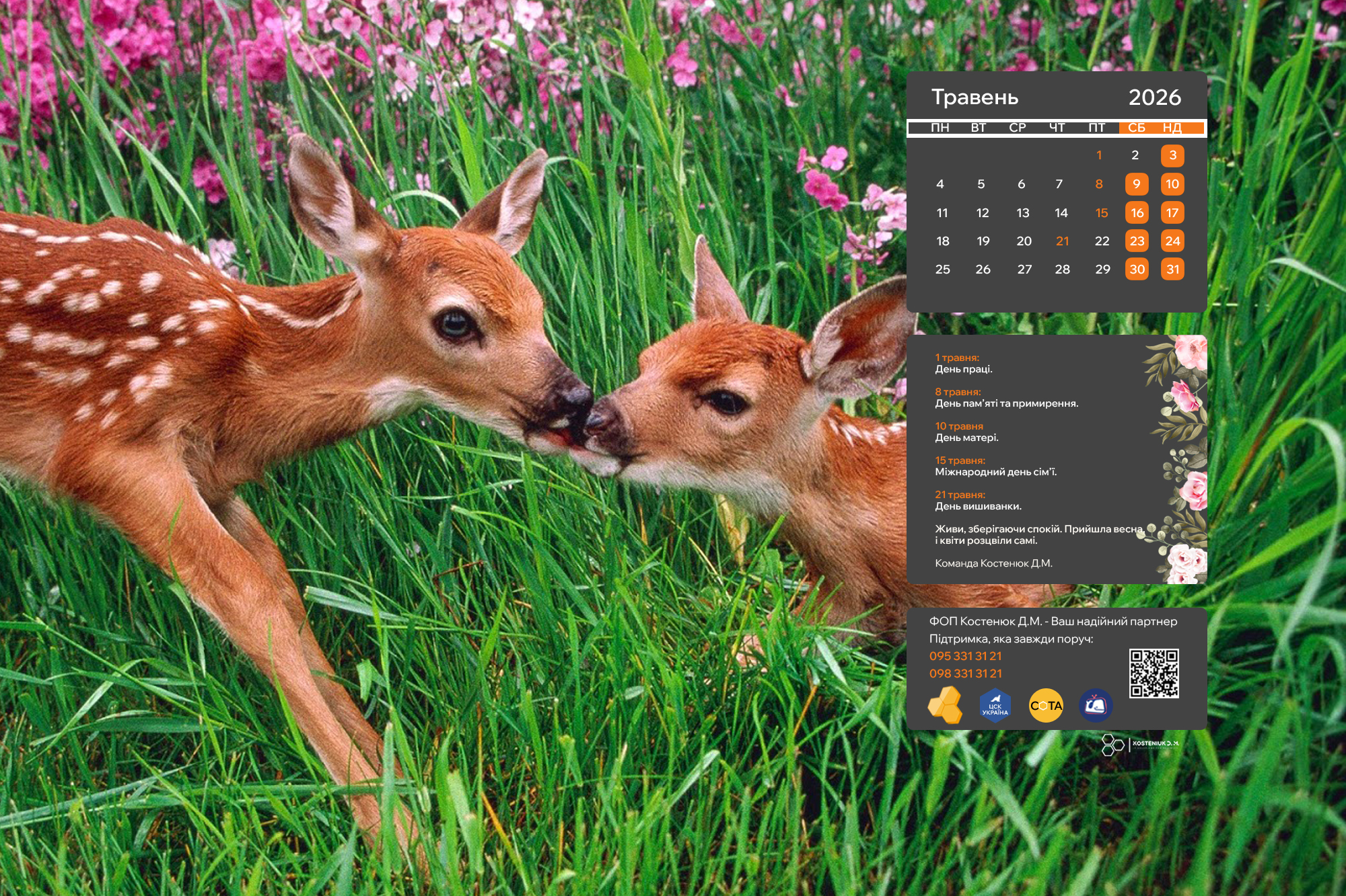 Травневий настрій на вашому екрані!