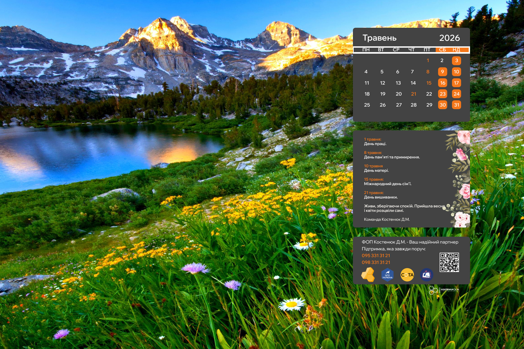 Травневий настрій на вашому екрані!