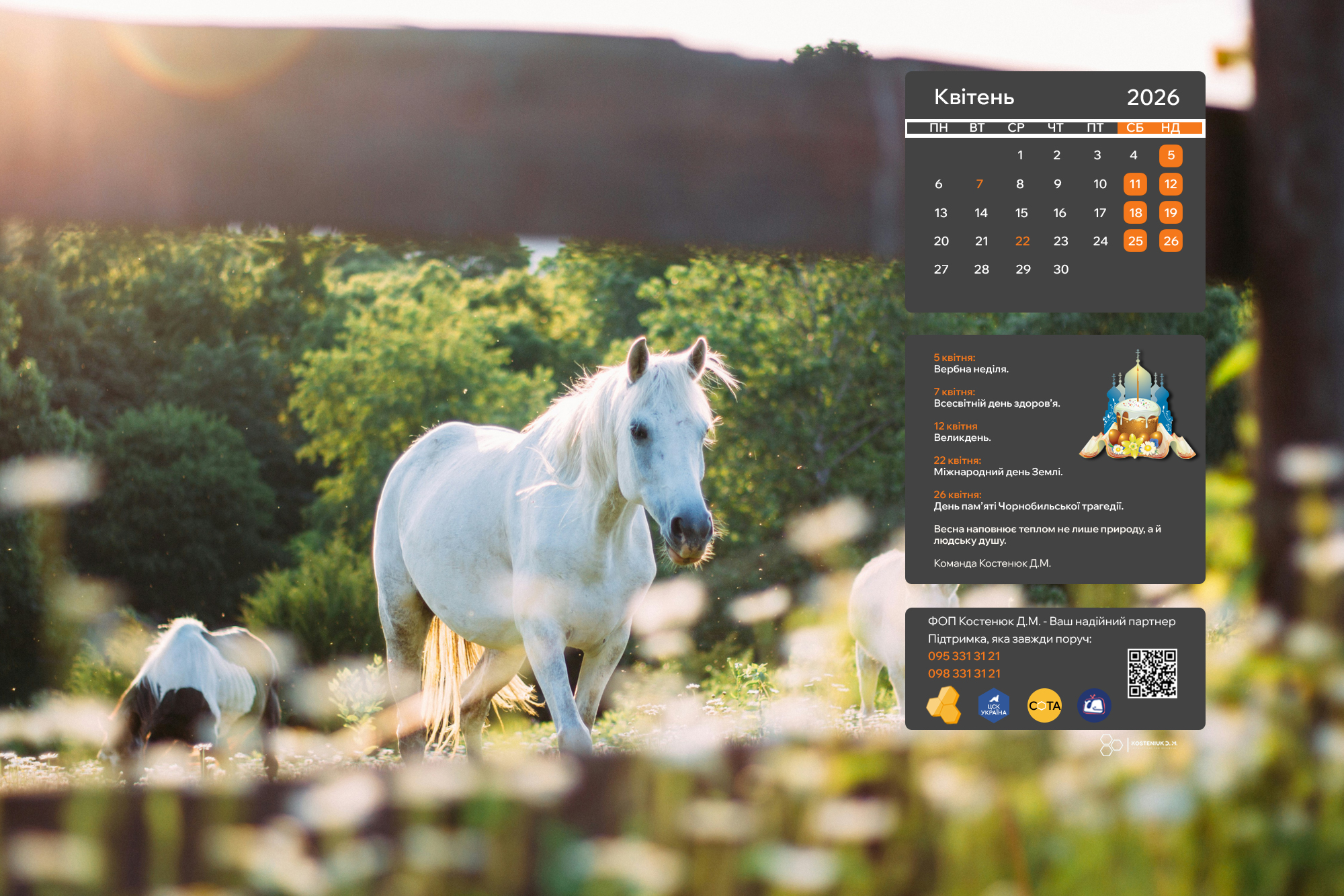 Цей календар прикрасить ваш квітень! Нові зображення для робочого столу!