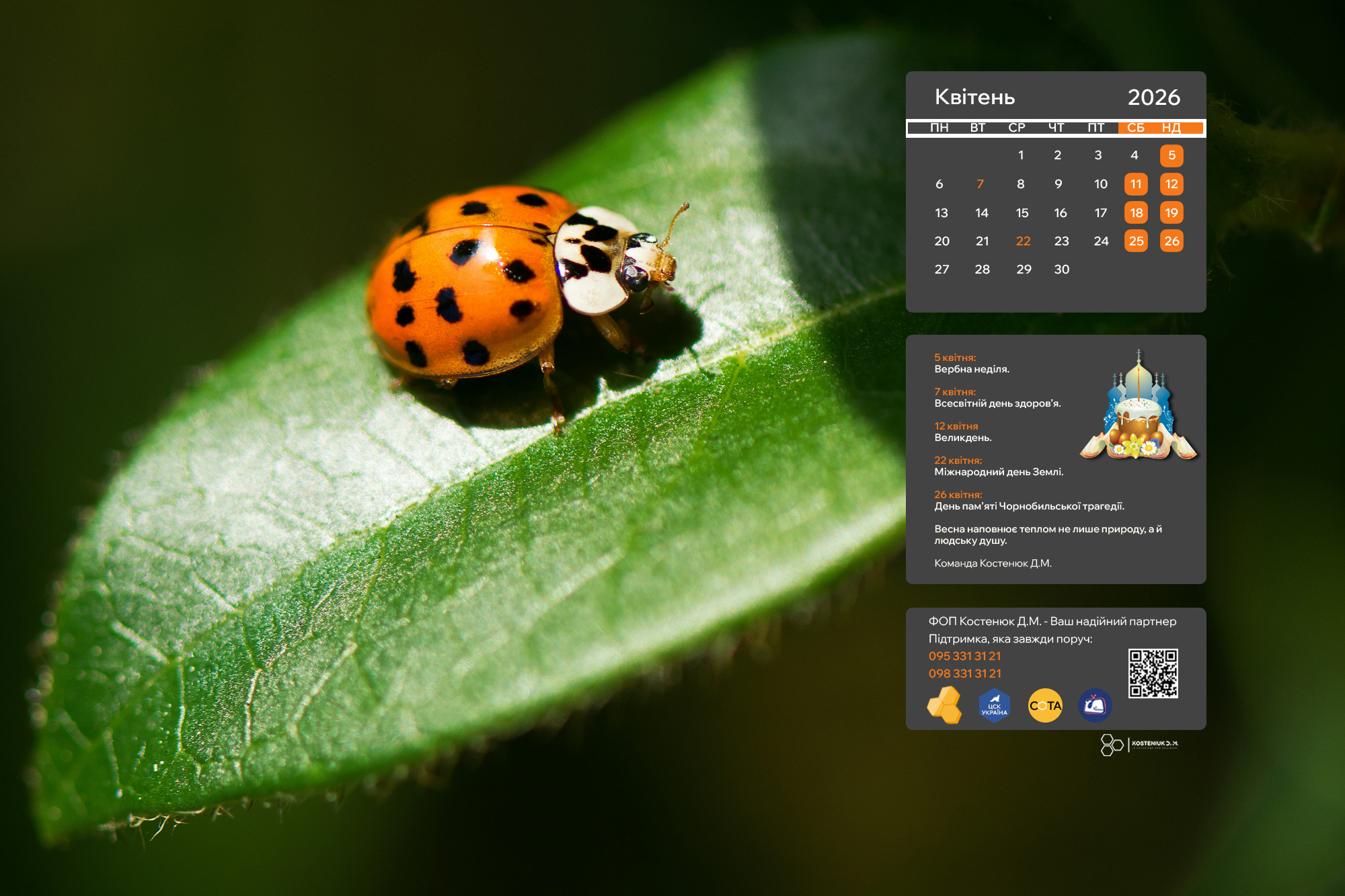 Цей календар прикрасить ваш квітень! Нові зображення для робочого столу!