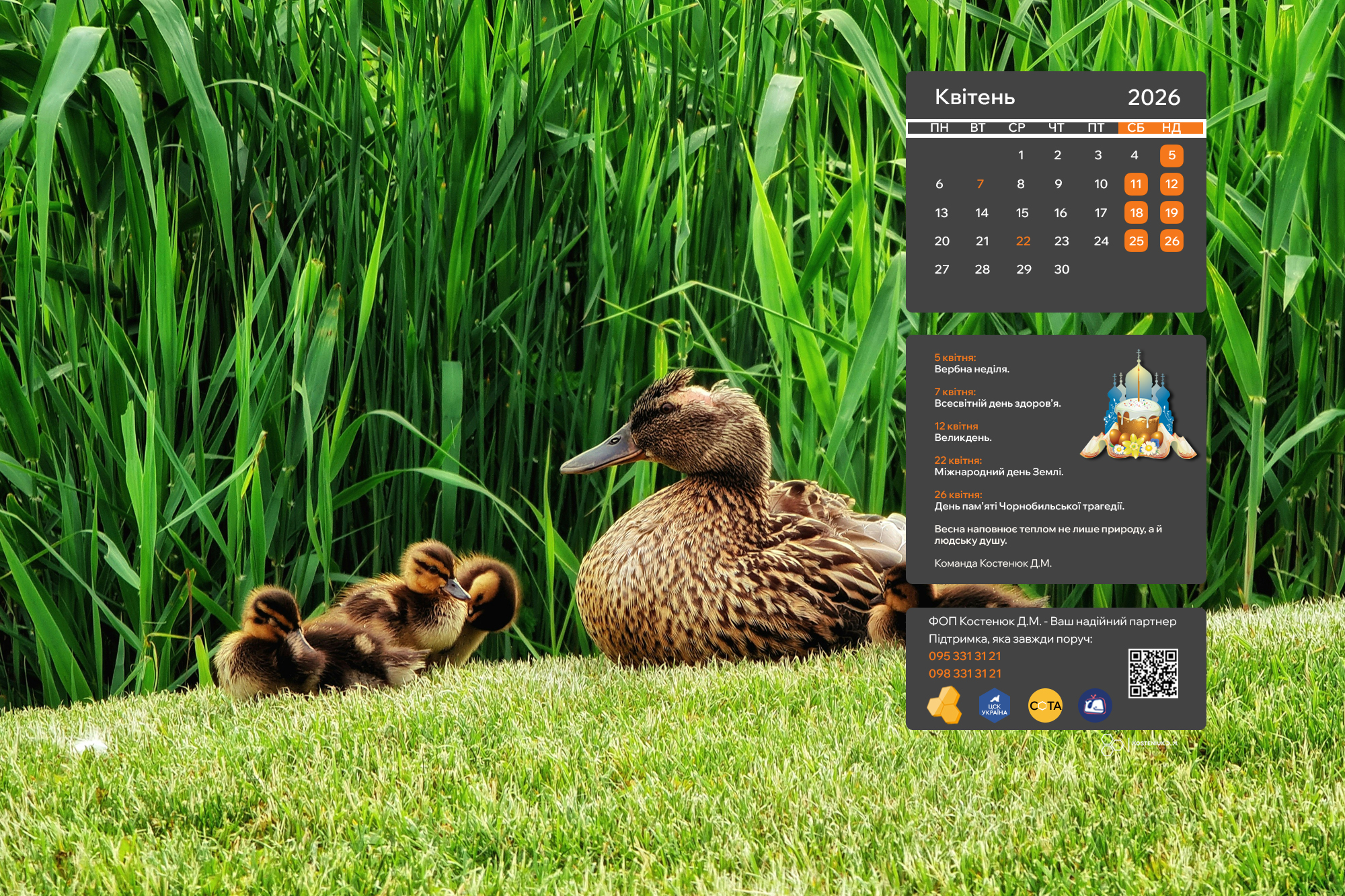 Цей календар прикрасить ваш квітень! Нові зображення для робочого столу!
