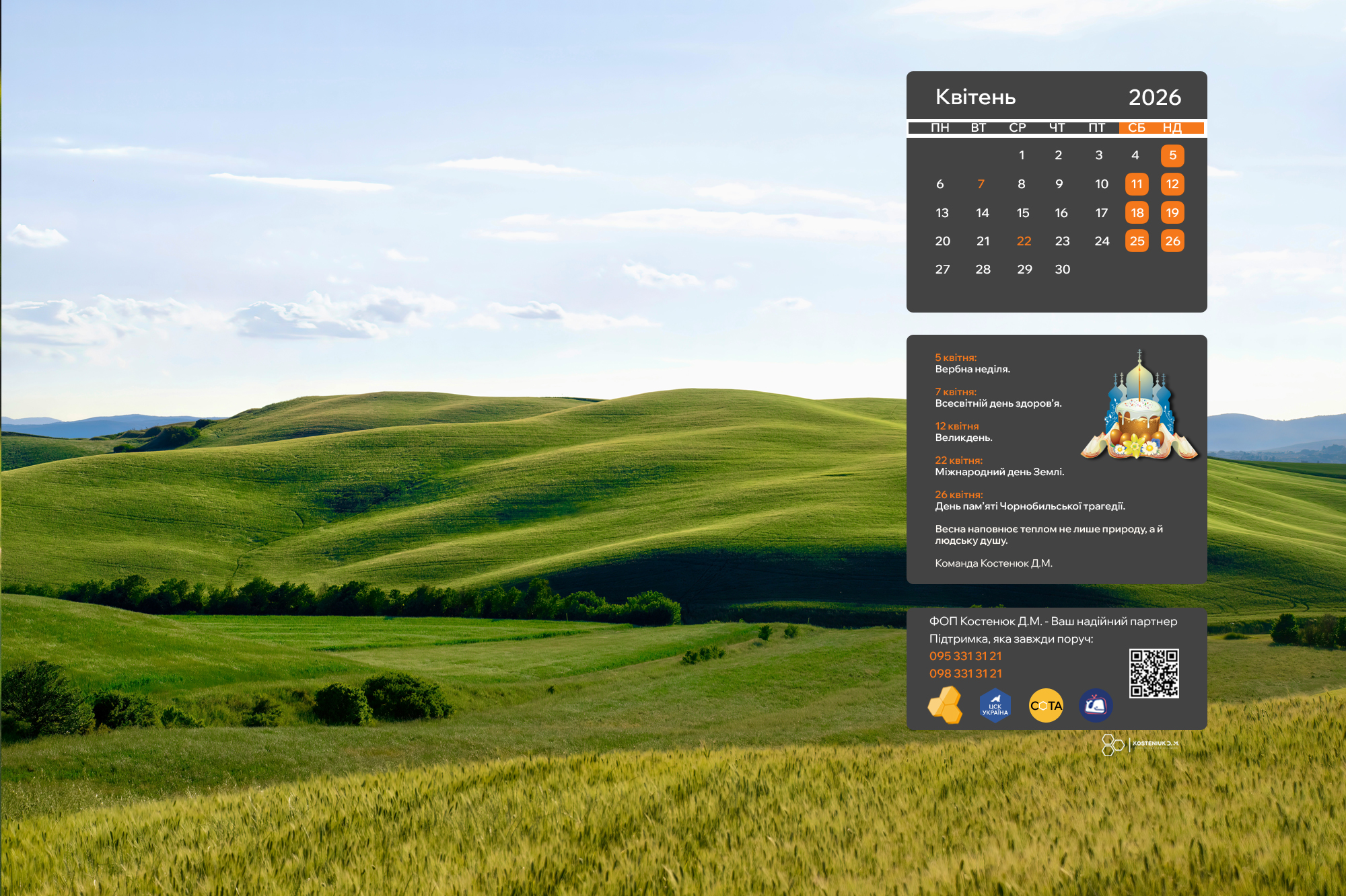 Цей календар прикрасить ваш квітень! Нові зображення для робочого столу!