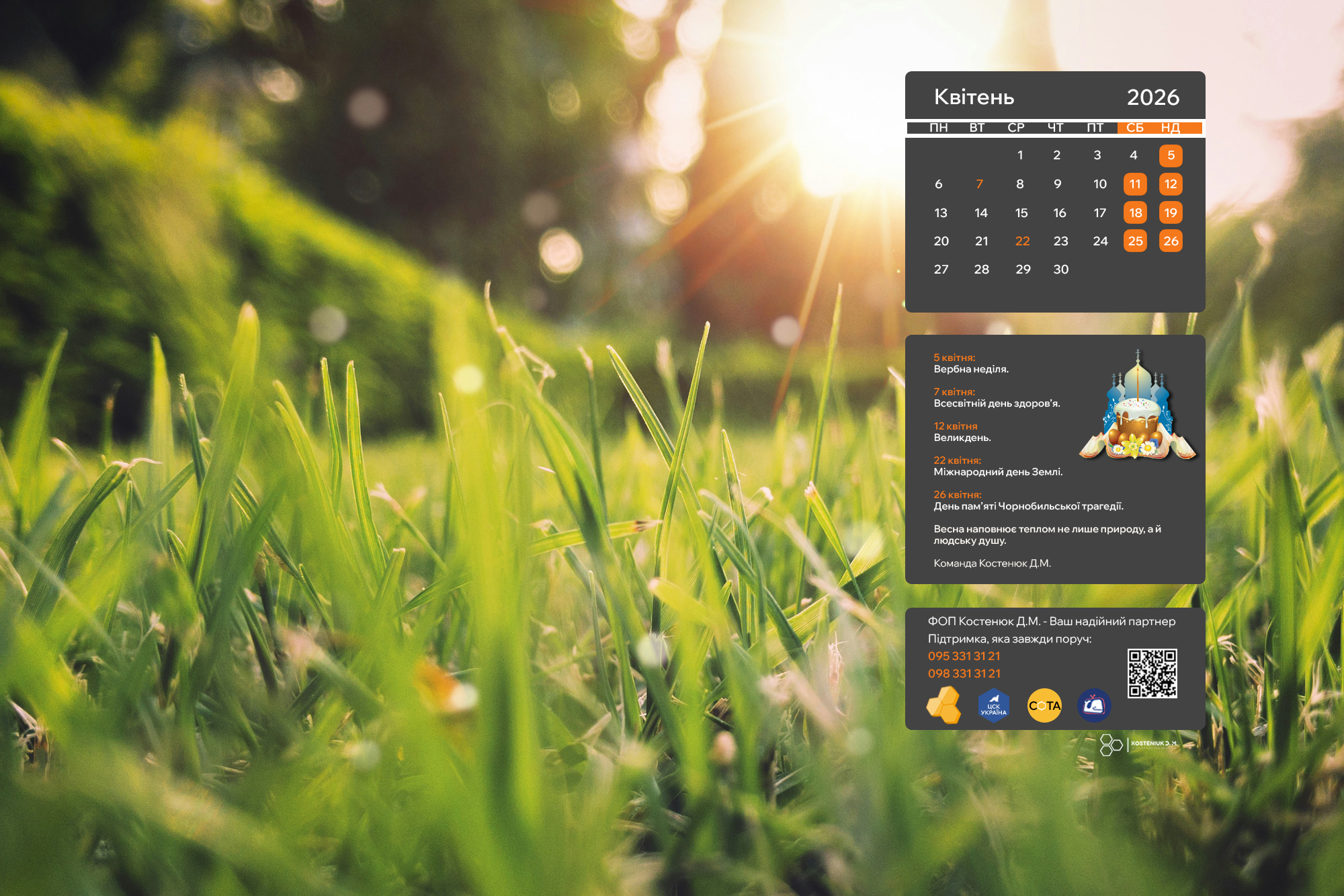 Цей календар прикрасить ваш квітень! Нові зображення для робочого столу!