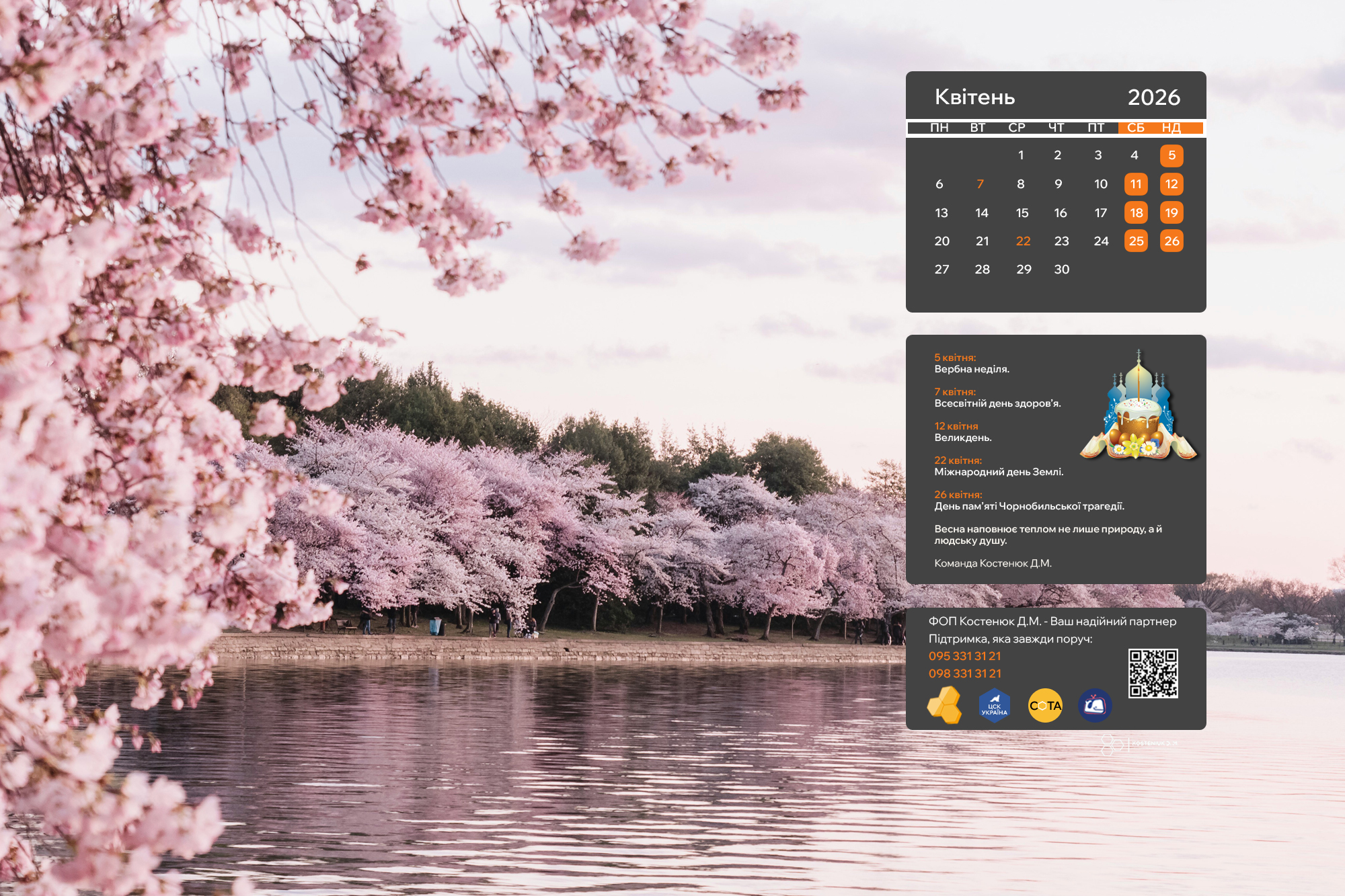 Цей календар прикрасить ваш квітень! Нові зображення для робочого столу!
