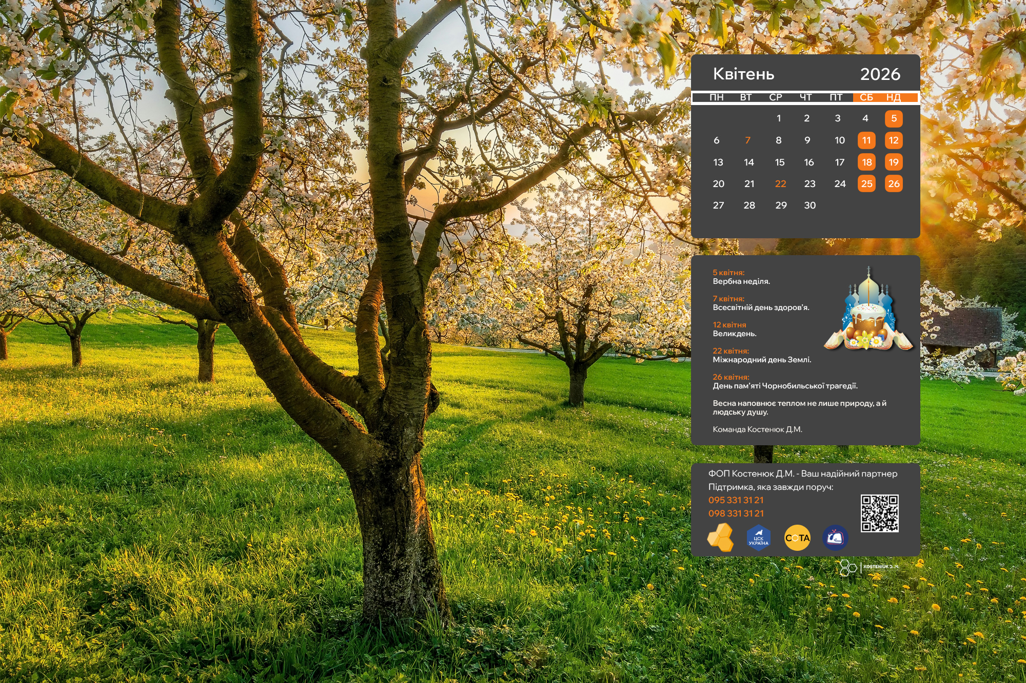 Цей календар прикрасить ваш квітень! Нові зображення для робочого столу!
