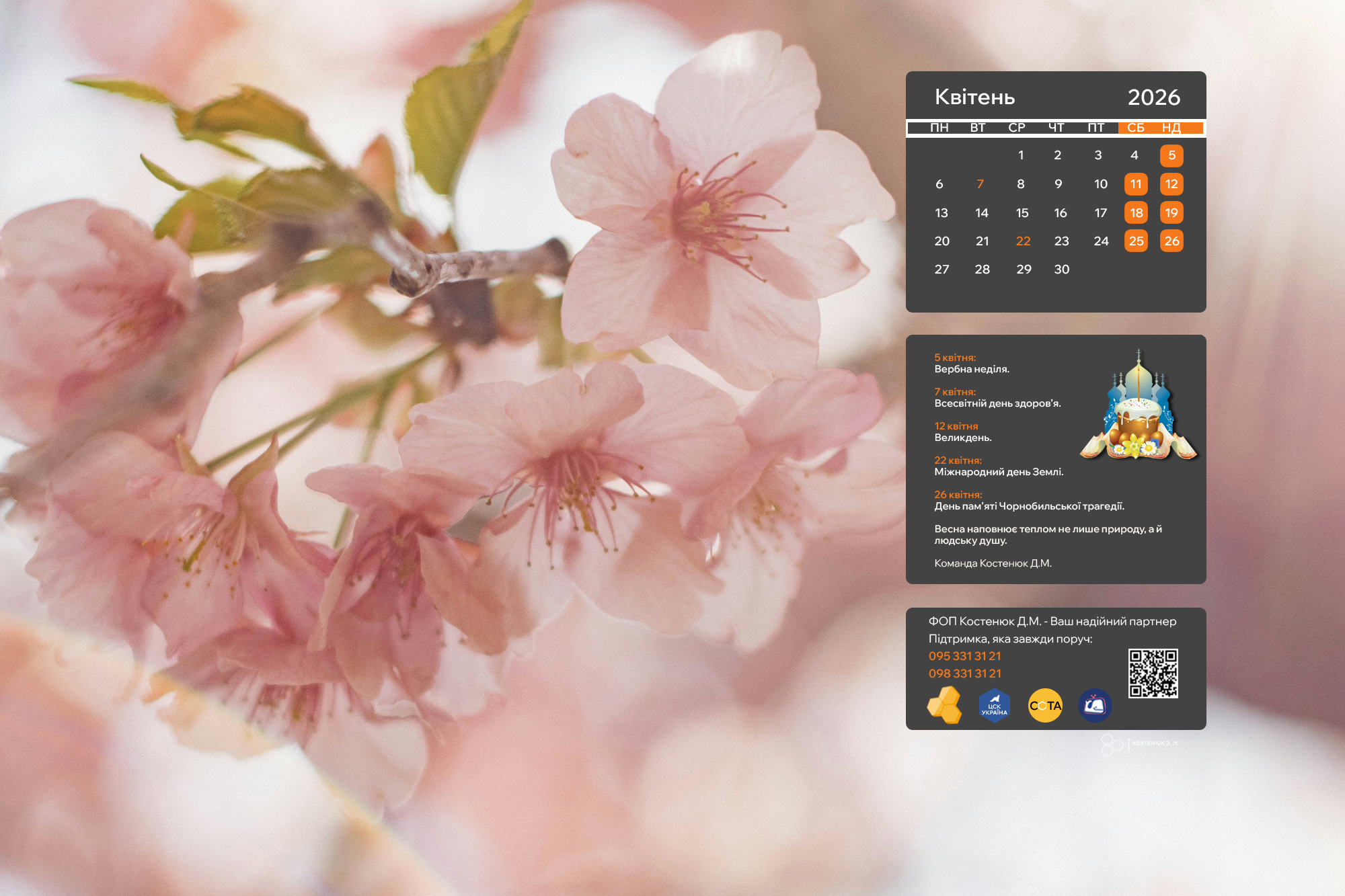 Цей календар прикрасить ваш квітень! Нові зображення для робочого столу!