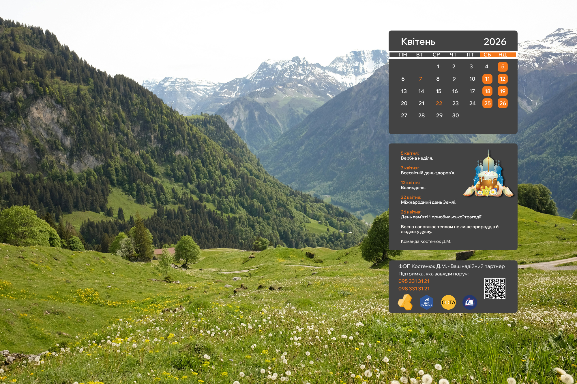 Цей календар прикрасить ваш квітень! Нові зображення для робочого столу!
