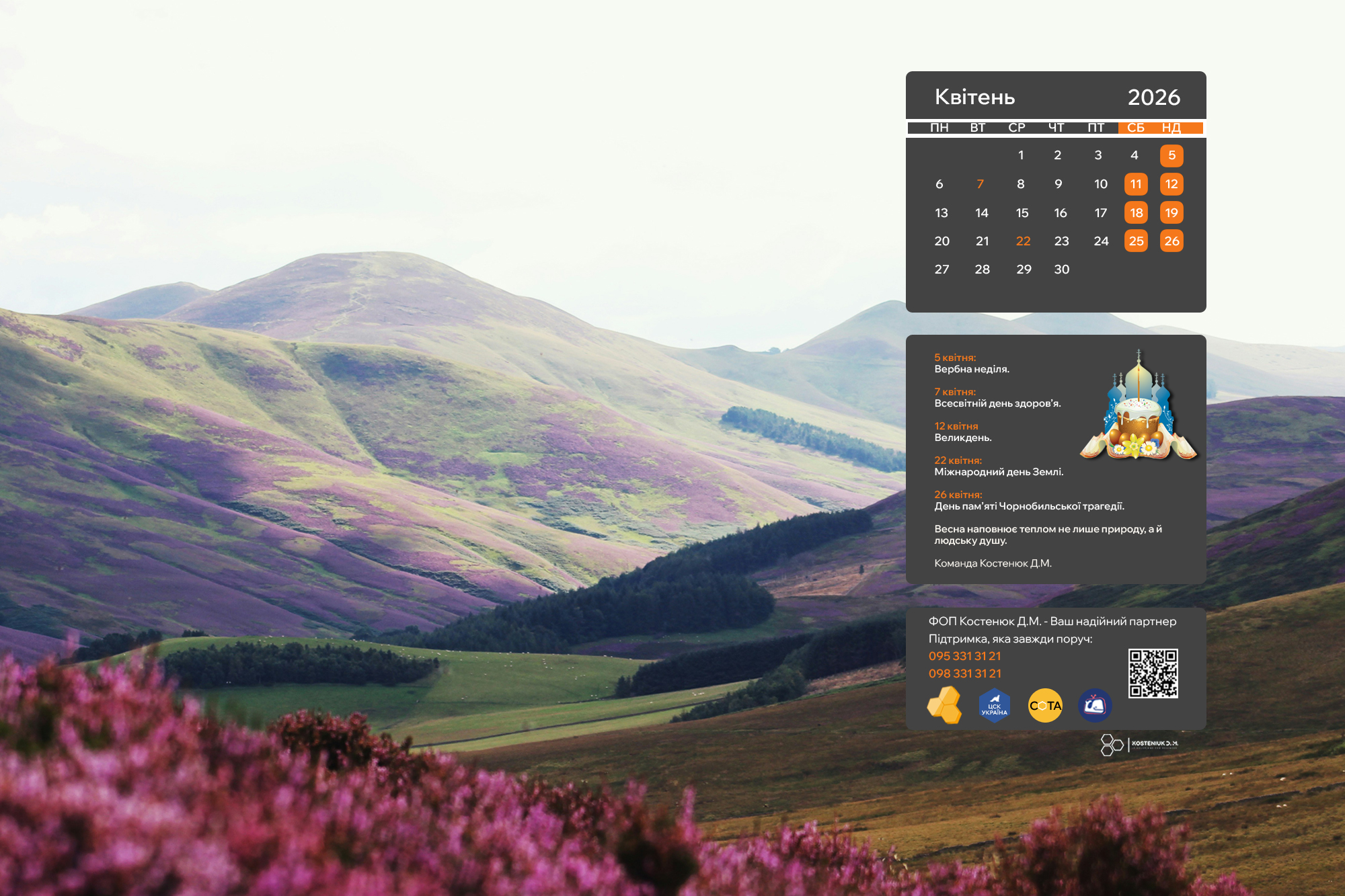 Цей календар прикрасить ваш квітень! Нові зображення для робочого столу!