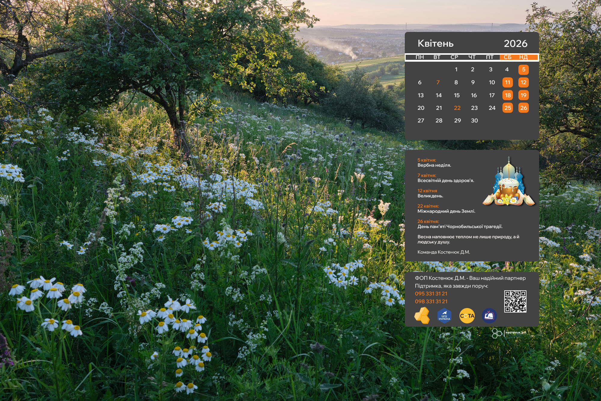 Цей календар прикрасить ваш квітень! Нові зображення для робочого столу!