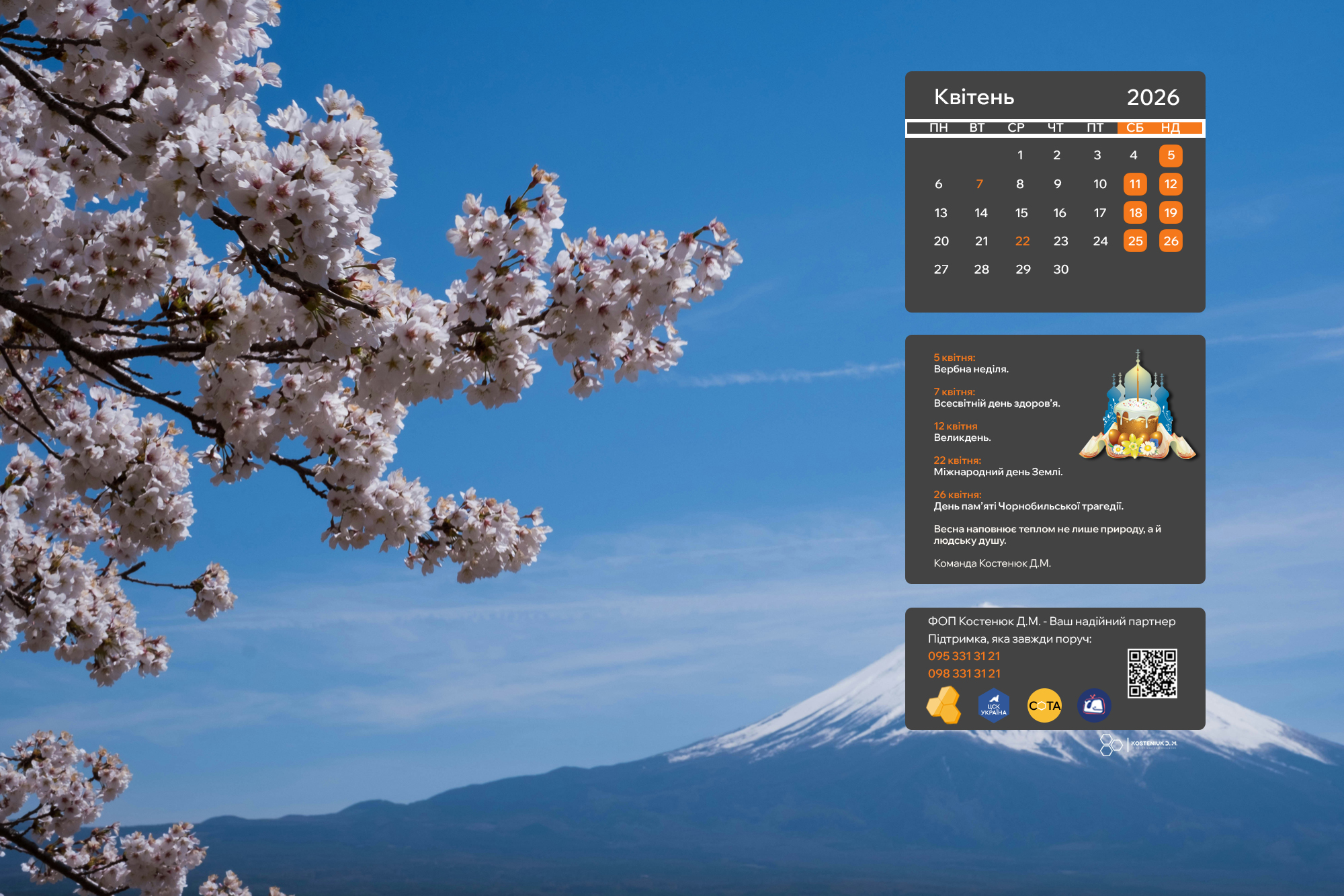 Цей календар прикрасить ваш квітень! Нові зображення для робочого столу!