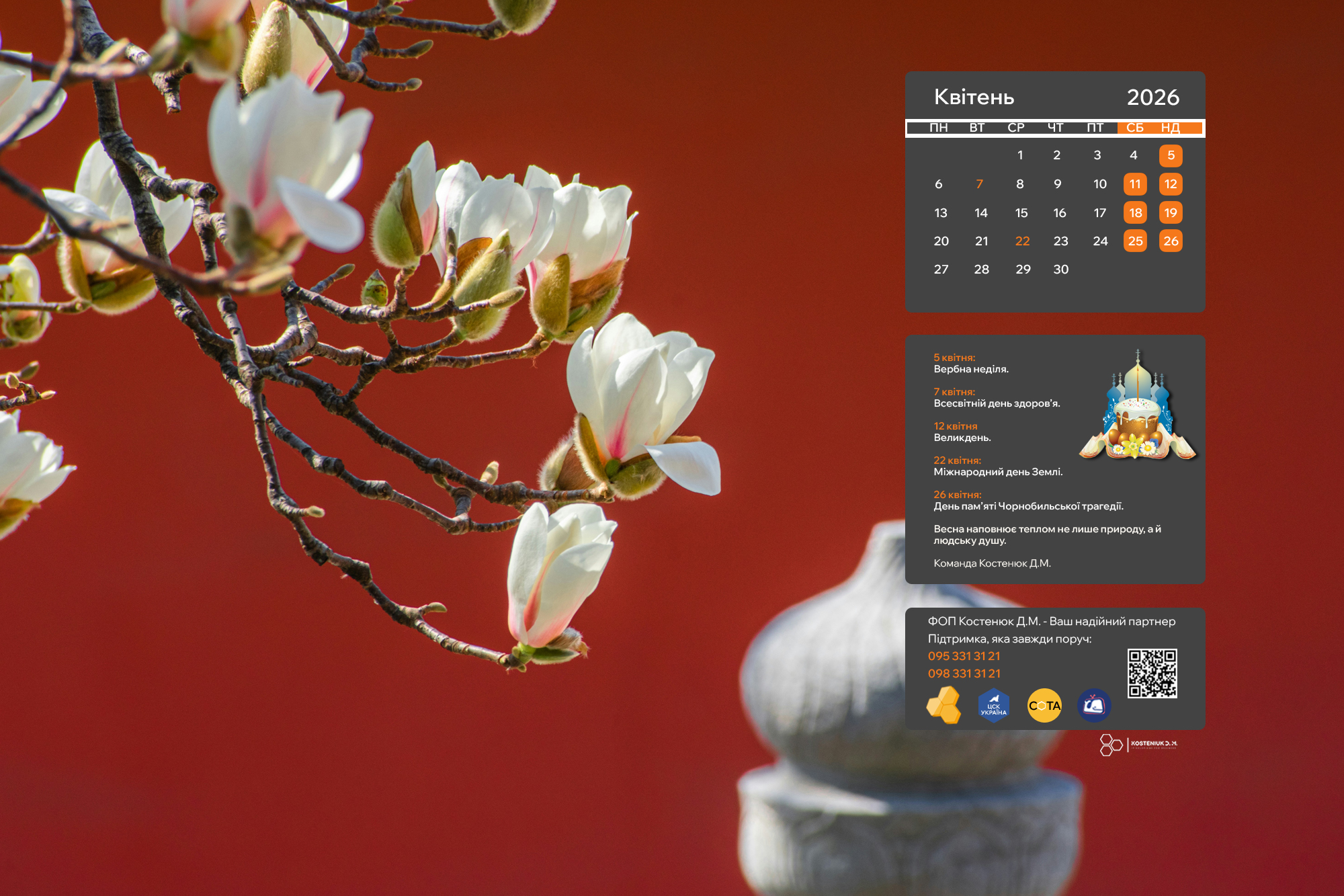 Цей календар прикрасить ваш квітень! Нові зображення для робочого столу!
