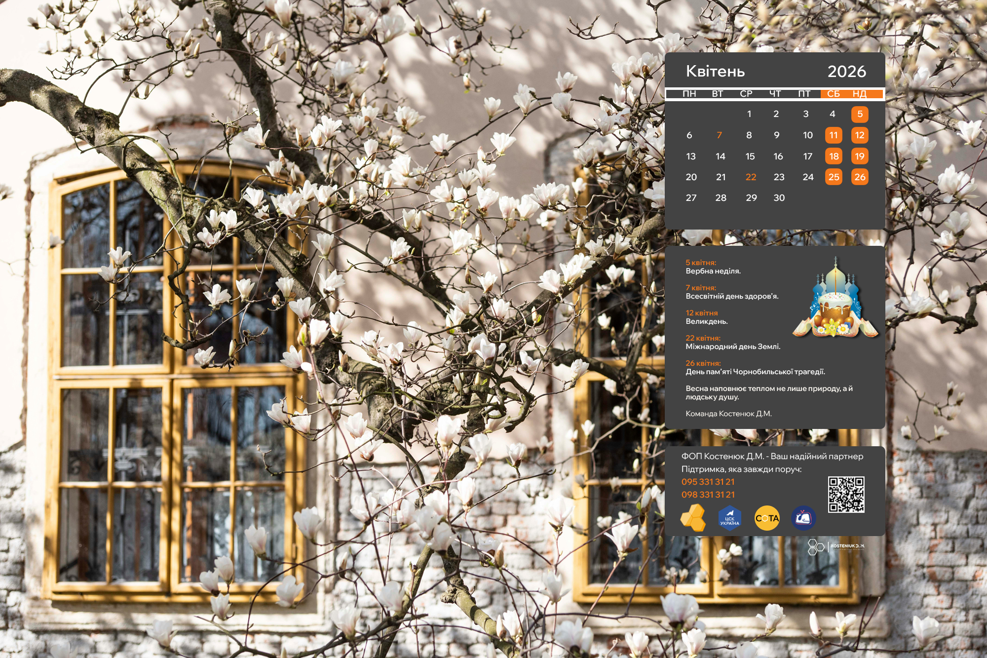 Цей календар прикрасить ваш квітень! Нові зображення для робочого столу!