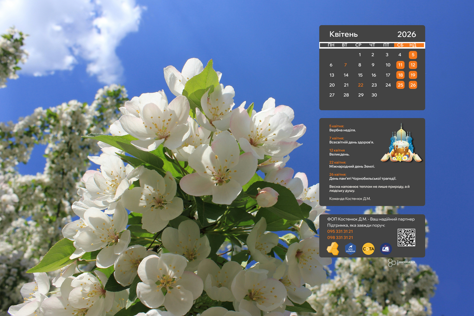 Цей календар прикрасить ваш квітень! Нові зображення для робочого столу!