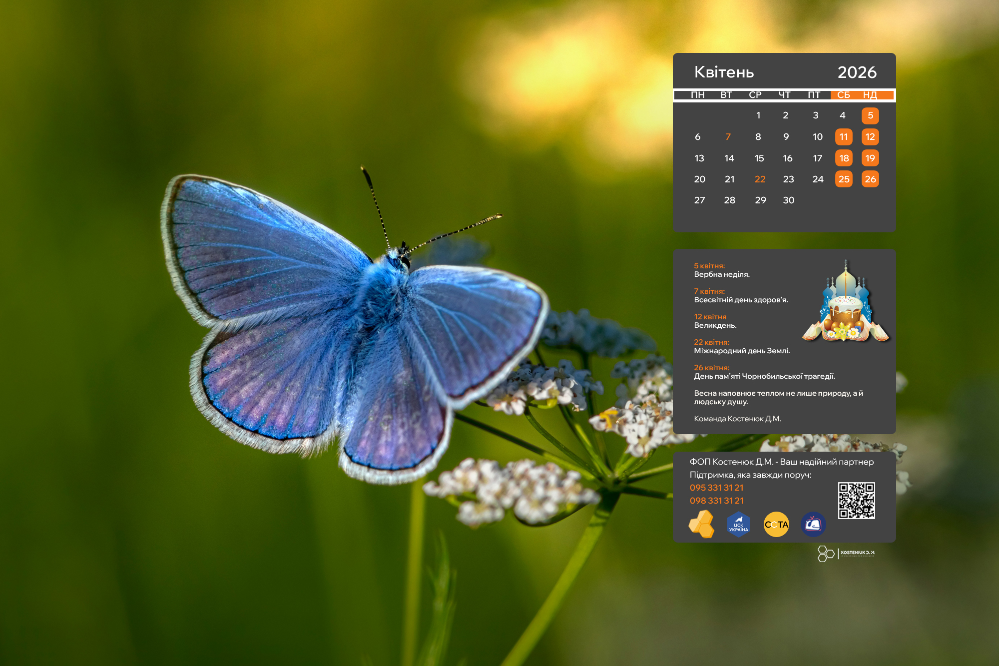 Цей календар прикрасить ваш квітень! Нові зображення для робочого столу!
